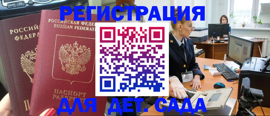 прописка для работы в Судаке